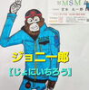 マスコットキャラ【ジョニ一郎】ゴリラが目印🦍「💪住宅設備関係でお困り事はMSMにお任せを💪」