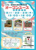 「【こども･若者のための街の保健室】オープンユース8月開催スケジュール」