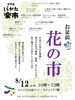 「8/12 イベント出店のお知らせ」