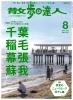 散歩の達人「雑誌に掲載されています📖」