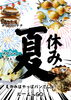 夏休みはルームへGO!「夏休みにぴったりなパン探そう🎶」