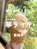 コーンで人気のバニラとミルク「まいぷれ橿原編集部活動日記　【山の喫茶店 夢ラッテ】さんへ行ってきました。」