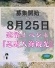 「8月開催イベント②✨　#忍野八海#観光イベント#静岡婚活」