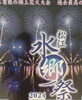 水郷祭ポスター「水郷祭」