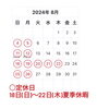 「8月の定休日・夏季休暇のご案内です　　【国産小麦のパン】」