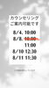無料カウンセリング「8月無料カウンセリング受付中」