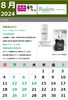 バーデンスサンシェード＆薬用ホワイトローション「お肌と髪のケアサロン和やか　8月カレンダー」
