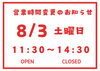 閉店時間が早いのでご注意ください「営業時間変更のお知らせ【金沢区　金沢文庫　テイクアウト　お弁当　からあげ　ロケ弁当】」