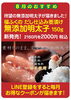 新商品のご案内「待望の無添加明太子が届きました♬」