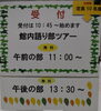 語り部ツアー「土日祝限定語り部ツアー」
