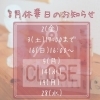 「8月の休業日☆　肩こり/腰痛/ヘッドマッサージ/完全個室/男性可」