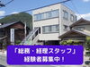 「［総務・経理スタッフ募集中］経験やスキルを、宮本工業で活かしてみませんか？」