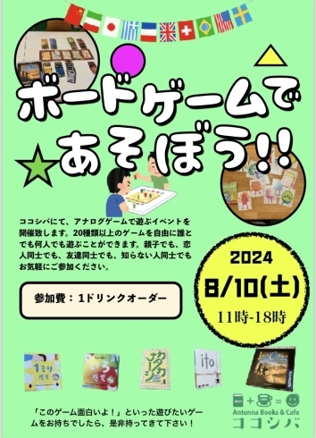 イベントポスター「第5回ボードゲームイベント開催します！」