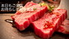 黒毛和牛「明石焼肉はたにやん」