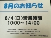 お知らせ「本日8/4(日)は10:00~14:00までの営業となります!! 買取大吉トライアル那須塩原店」