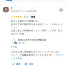 クチコミ深謝です！「クチコミ深謝です！【新潟市東区 整体 足つぼ 腰痛】」