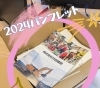 「【お知らせ】2024年版の会社案内パンフレットが完成しました❗️（求人応募お待ちしております）」