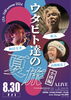 「ライブ情報☆」