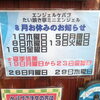 「8月の営業日について(飲食の方)」