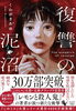 「『復讐の泥沼』入荷！」