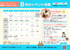 イベントポスター「8月のイベント情報【江戸川区西葛西駅徒歩3分ベーグル専門店♪手土産・贈答にも◎】」