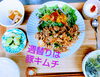 「週替りランチは♥豚キムチ♥です」