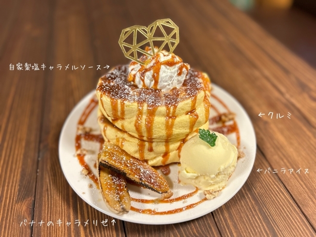 「【塩キャラメルバナナパンケーキ】今月までのご提供予定🥞」