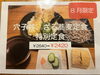 「８月限定定食は"穴子天丼&ざる蕎麦¥2420」