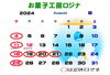 「8月のお休みのお知らせ」