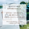 FORYOU不動産夏季休暇のお知らせ「FORYOU夏季休暇のお知らせ」