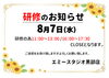 「【研修のお知らせ】」