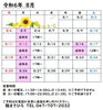 8月の定休日のお知らせ「ご予約状況のご案内」