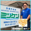 「新規掲載店ご紹介✨【ミヅケン　右京区　水回りのトラブル】」
