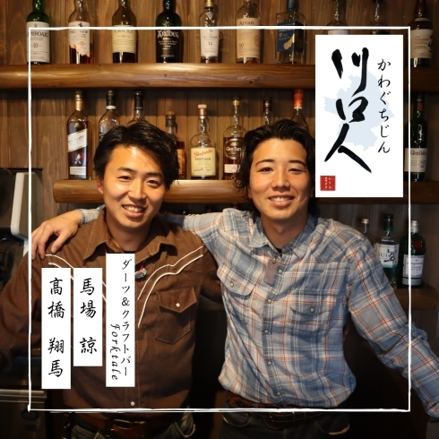 「川口人【馬場諒さん＆髙橋翔馬さん（ダーツバー・キッチンカー/オーナー）】」