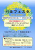 「パルフェスタ2024・2025展示（男女平等推進センターまつり）［2024年8月10日（土）〜8月21日（水）・ウィメンズパル（立石）］」