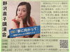 「応募締切：8月22日（木）【入場無料400名】野沢直子講演会『夢に向かって ～葛飾のみんなも頑張ろうよ！』（よしもと流ビジネスノウハウ講座）［2024年9月3日（火）18時30分～・テクノプラザかつしか］」