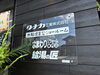 「体験提案型ショールームを常設しております♪【越前市水まわりリフォーム専門店タナカ工業】」