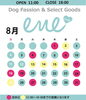 「【8月】実店舗カレンダー出来上がりました🗓️」