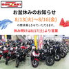 「スエザキ　お盆休みのお知らせ」