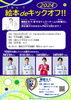 「【当日先着40人】絵本deキックオフ!!～南葛SC選手のみなさんによるおはなし会～長島武DF２・新井博人DF16・石倉花純MF7・加藤政哉FW42選手［2024年8月20日（火）15時30分〜16時15分・中央図書館（金町）］」