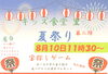 「【夏休みイベント】無料で楽しめる！キッズ食堂 里の室内宝探しゲーム＆屋台祭り」