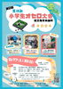 「第2回夏休み小学生オセロ大会2024🏆柴又亀家本舗杯❗️［★8月17日（土）予選大会★8月18日（日）決勝トーナメント・参加費　500円・参加賞　美味しいおだんご・家族応援OK］※エントリー受付中」