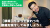 変な腰痛対策してみましょう。「YouTube第45回目の動画アップ【新潟市東区 整体 姿勢 骨盤矯正 アロマ 足つぼ 腰痛】」