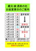 2024年お盆期間営業日につきましてご案内「令和6年お盆営業日のご案内」