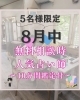 「8月お得な無料相談🥰#占い付#人気占い師」