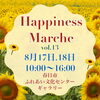 ハンドメイドマルシェ開催します「Happiness マルシェ　vol 13」