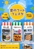 まはろコーヒー 夏のフードフェスタ「【さぽーとひろばといろ】様でイベント開催です✨」