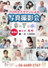 案内「写真撮影会」