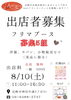 内容紹介「フリーマーケット」