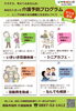 「そろそろ、考えてみませんか？あなたに合った介護予防プログラム」